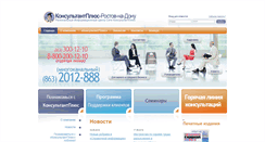 Desktop Screenshot of cons-rost.ru