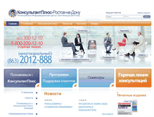 Tablet Screenshot of cons-rost.ru